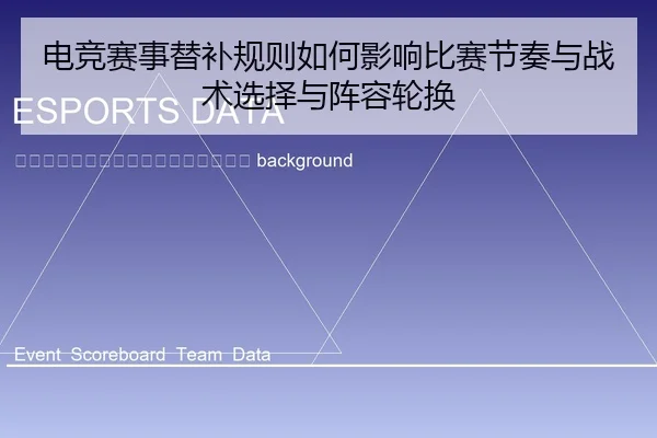 dian-jing-sai-shi-ti-bu-gui-ze-ru-he-ying-xiang-bi-sai-jie-zou-yu-zhan-shu-xuan-ze-yu-zhen-rong-lun-huan-2-938.jpg